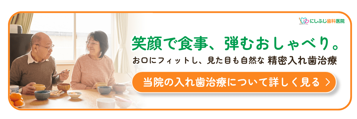 笑顔で食事、弾むおしゃべりお口にフィットし、見た目も自然な精密入れ歯治療